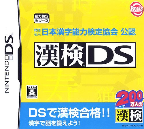 KanKen DS box art for Nintendo DS